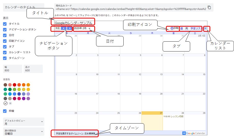 Googleカレンダー Webサイトへの埋め込みコードのカスタマイズ ホームページのはじめ方