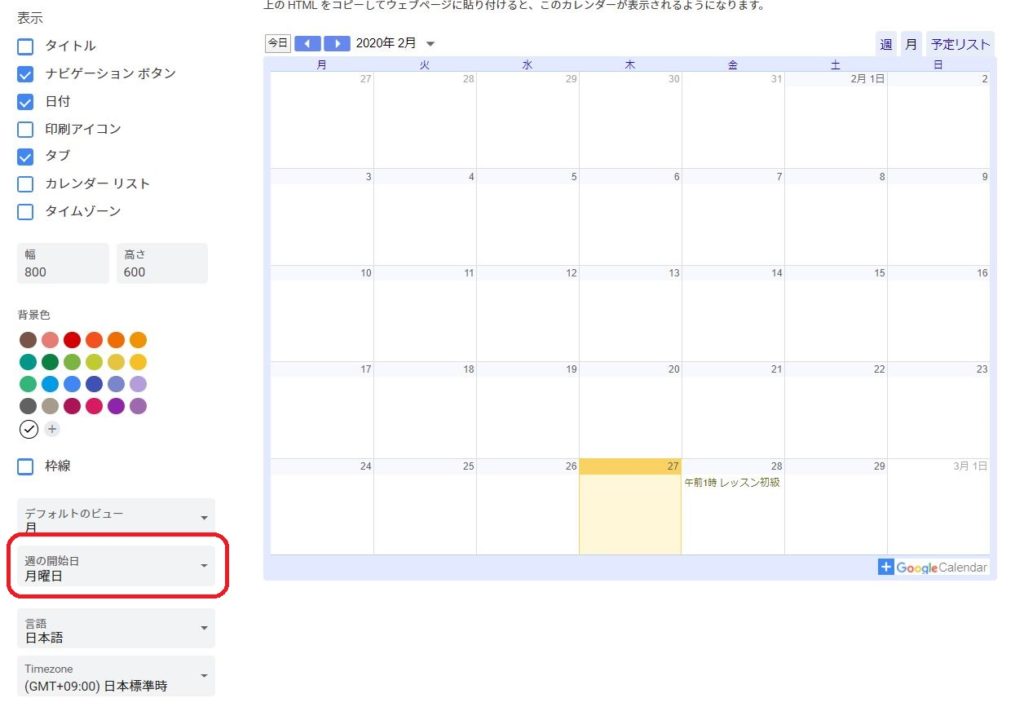 Googleカレンダー Webサイトへの埋め込みコードのカスタマイズ ホームページのはじめ方